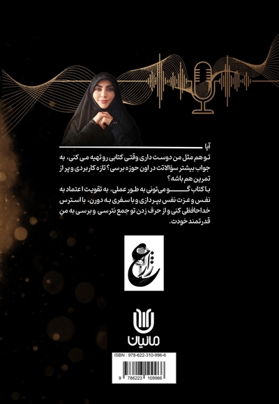گو (سفری آگاهانه به قدرتمندترین نسخه تو)